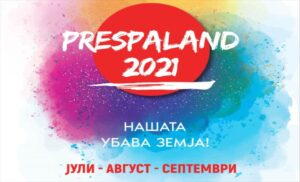Преспаленд 2021